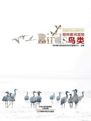 cover image of 郑州黄河湿地鸟类